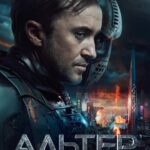 Альтер Постер